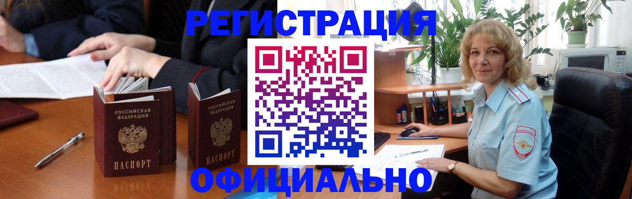 прописка для школы в Кировске