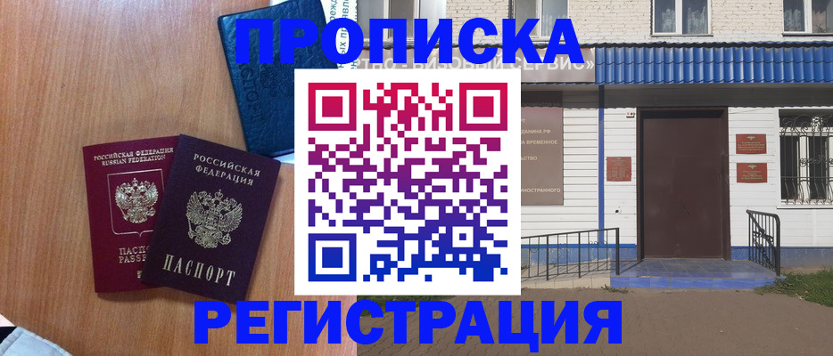 прописка гарантия в Кировске