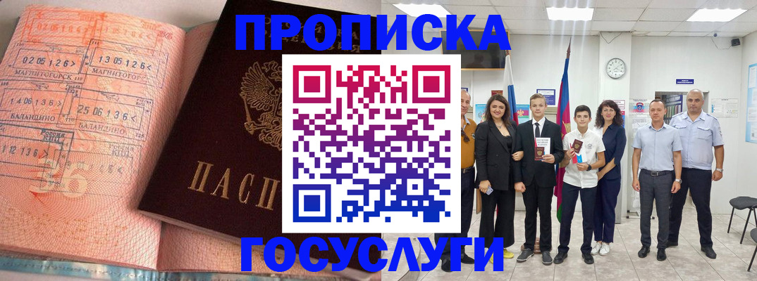 временная регистрация купить в Кировске