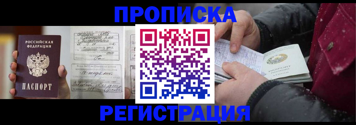 временная регистрация купить в Кировске